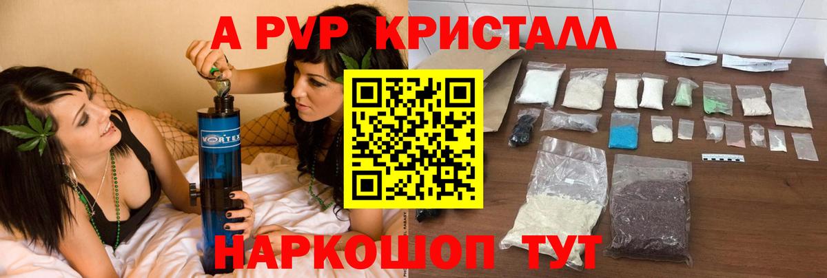Alpha-PVP крисы CK  Вязьма  A-PVP Crystall 