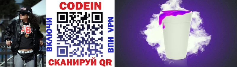 Кодеин напиток Lean (лин)  купить наркотик  Вязьма 