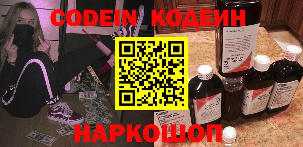 Кодеиновый сироп Lean напиток Lean (лин) Вязьма