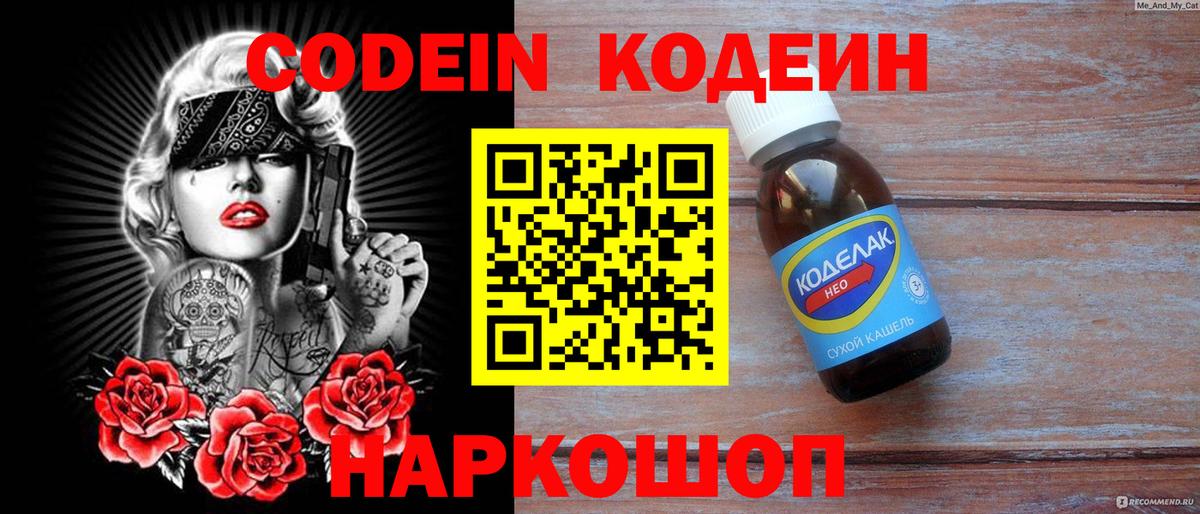 Кодеин напиток Lean (лин)  Вход с VPN  Вязьма 