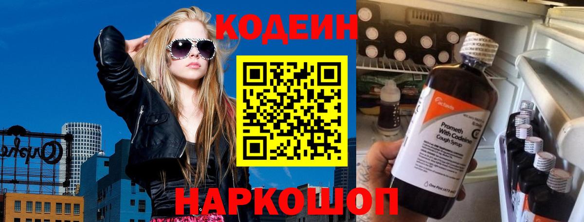 Кодеин Purple Drank  Codein Purple Drank  Вязьма 