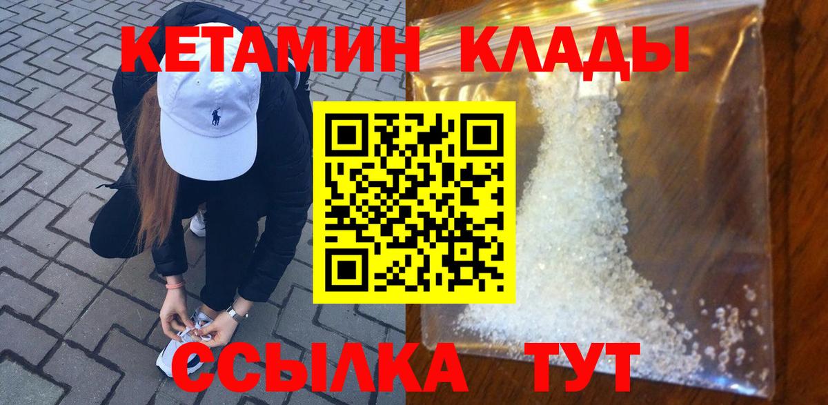 КЕТАМИН ketamine Вязьма