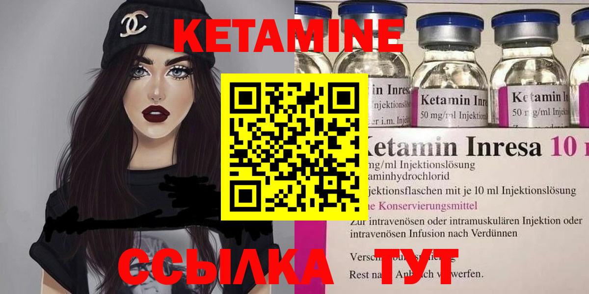 КЕТАМИН ketamine Вязьма