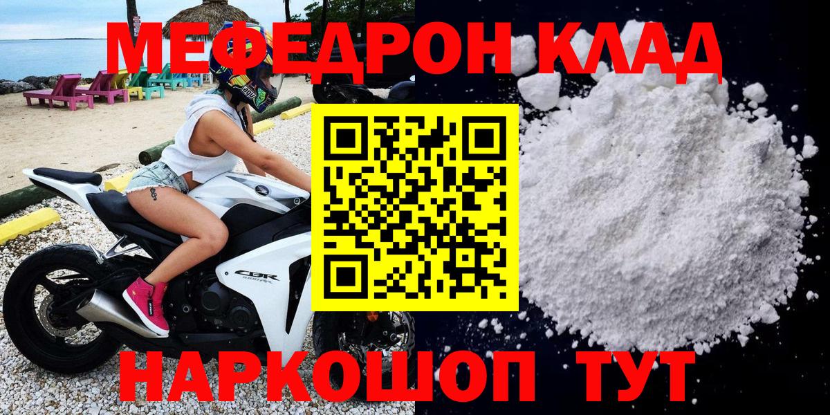 Меф мука  МЯУ-МЯУ  Мефедрон  Вязьма  Вход с VPN  Мефедрон 4 MMC 