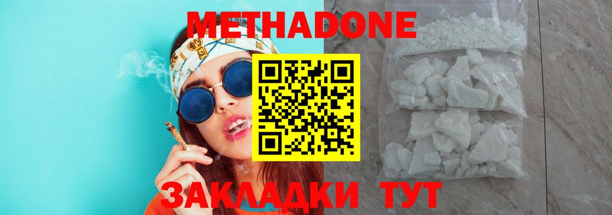 МЕТАДОН methadone Вязьма