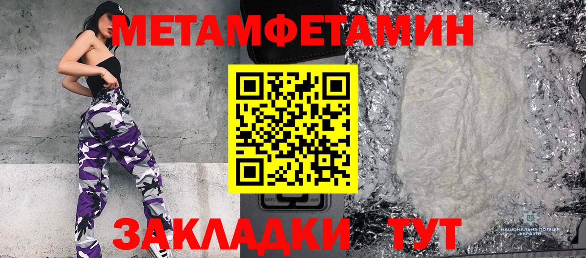МЕТАМФЕТАМИН кристалл Вязьма
